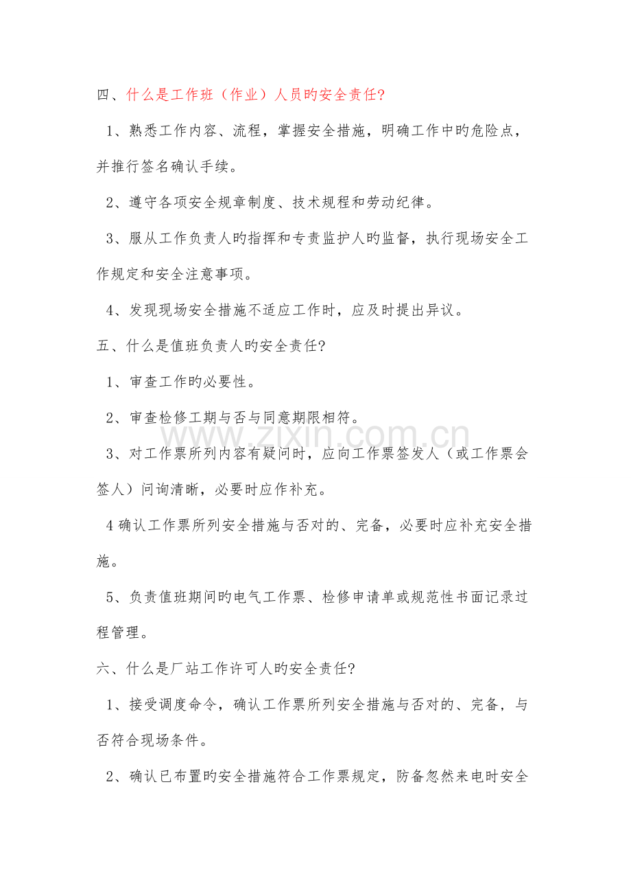 2023年安规题库简答题.doc_第2页
