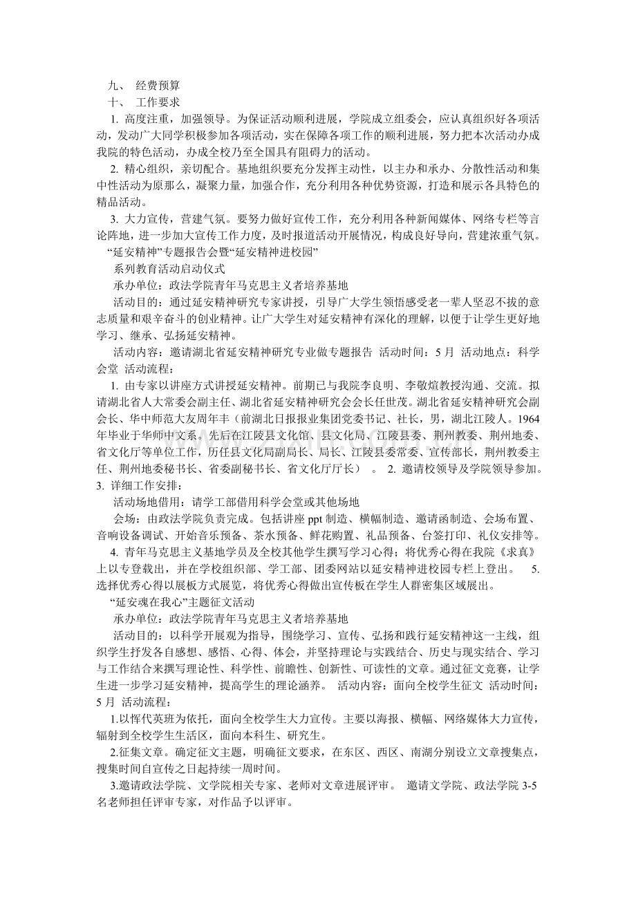 浅谈延安精神和开展延安精神进校园活动.doc_第2页