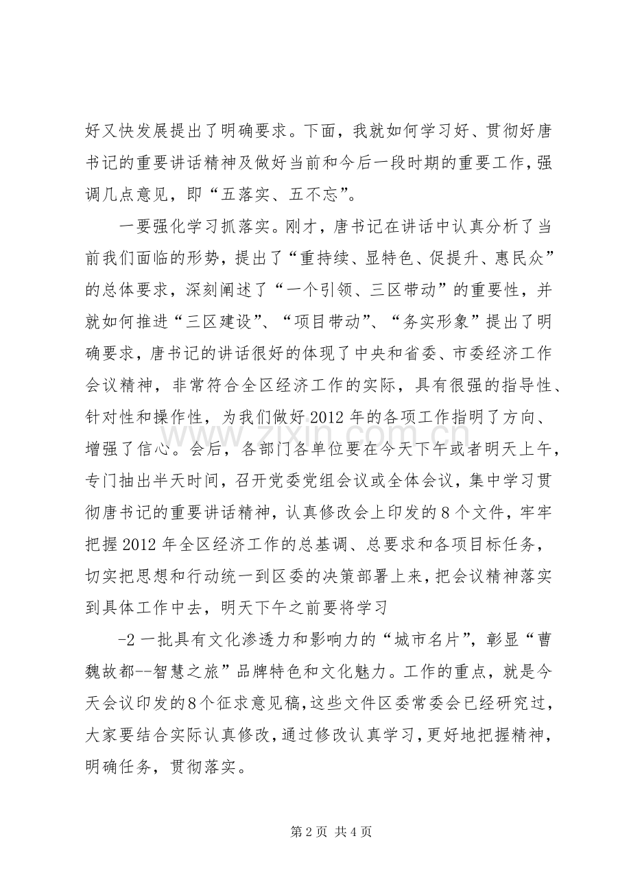 区委经济工作会议主持稿.docx_第2页