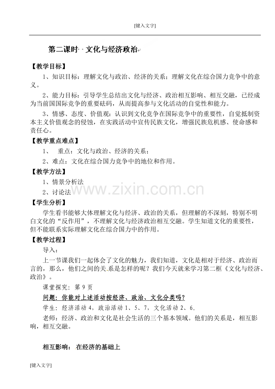 文化与政治经济.docx_第1页