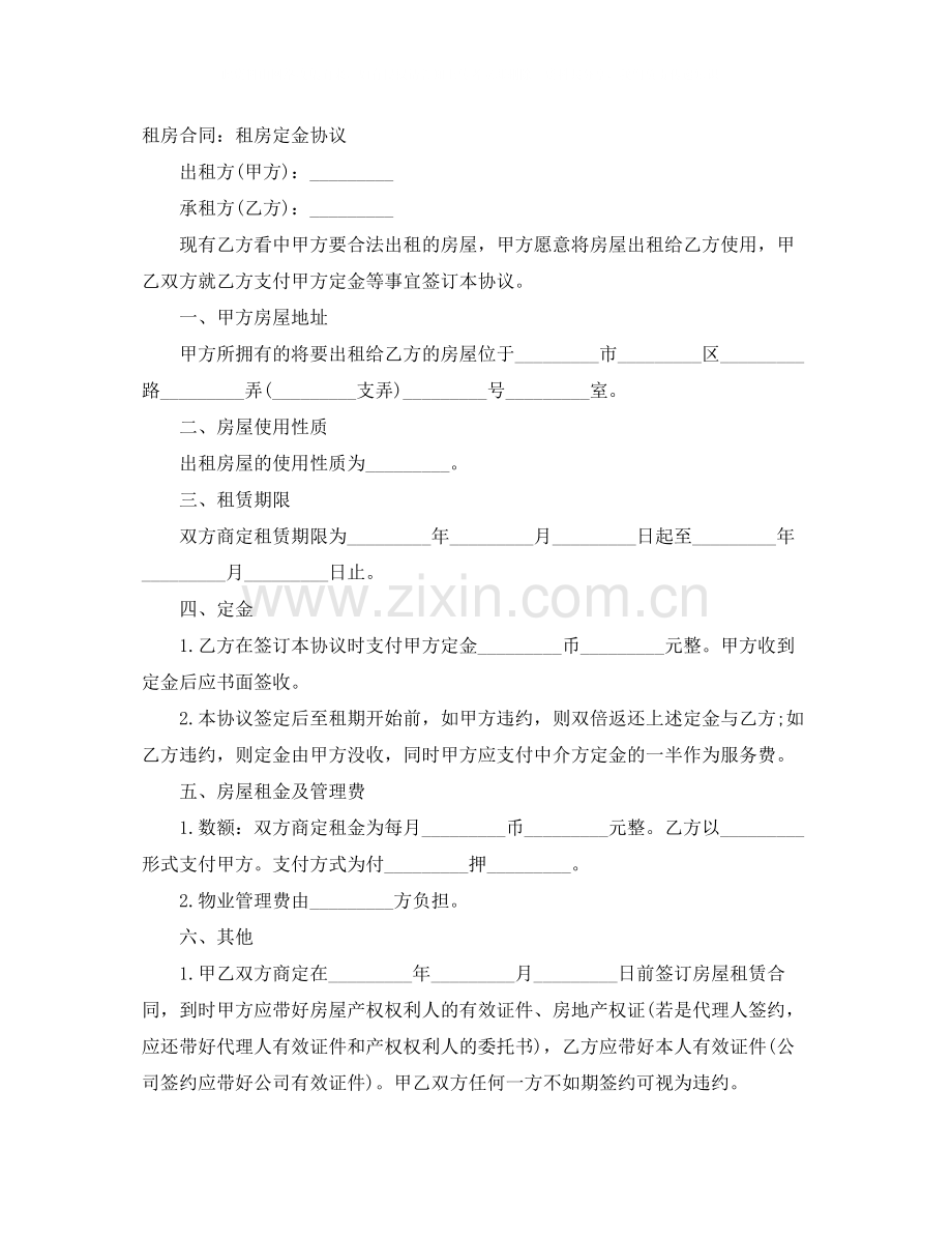 租房定金合同3篇.docx_第2页