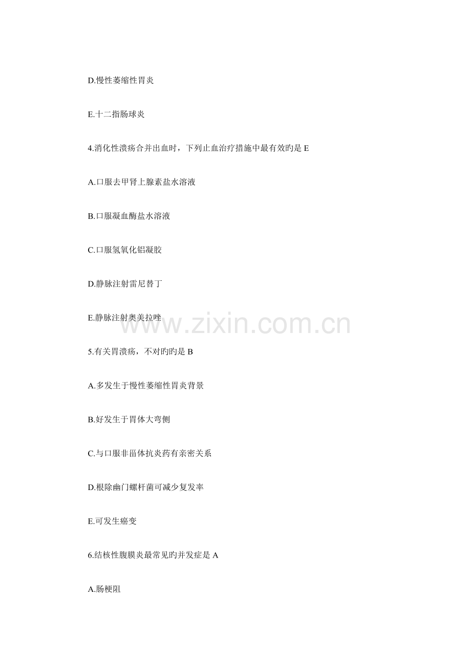 2023年临床执业医师考试试题真题及答案.doc_第2页