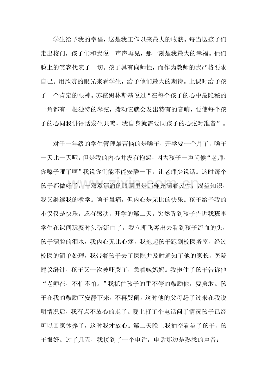 给梦想插上腾飞的翅膀.doc_第2页