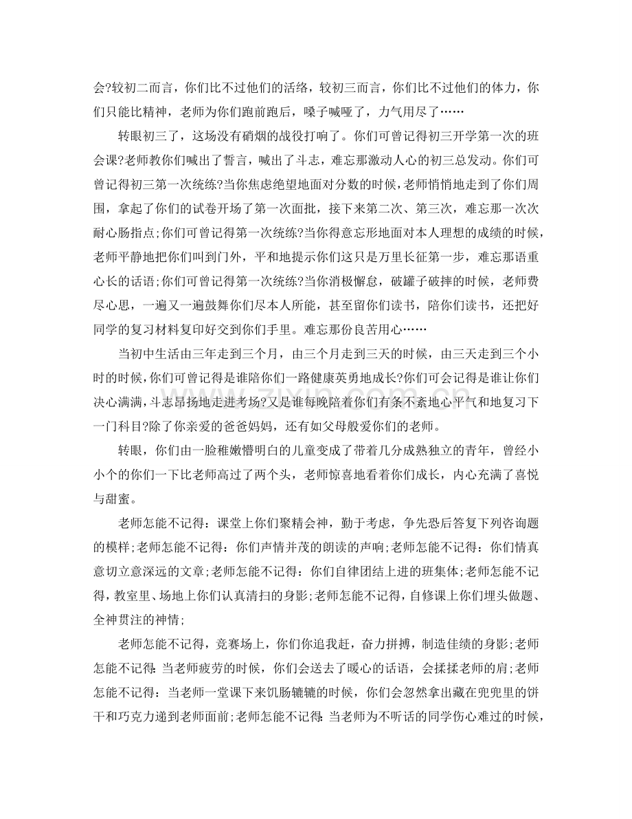 的2024初中毕业感人的讲话精彩的致辞范文五篇参考.doc_第2页