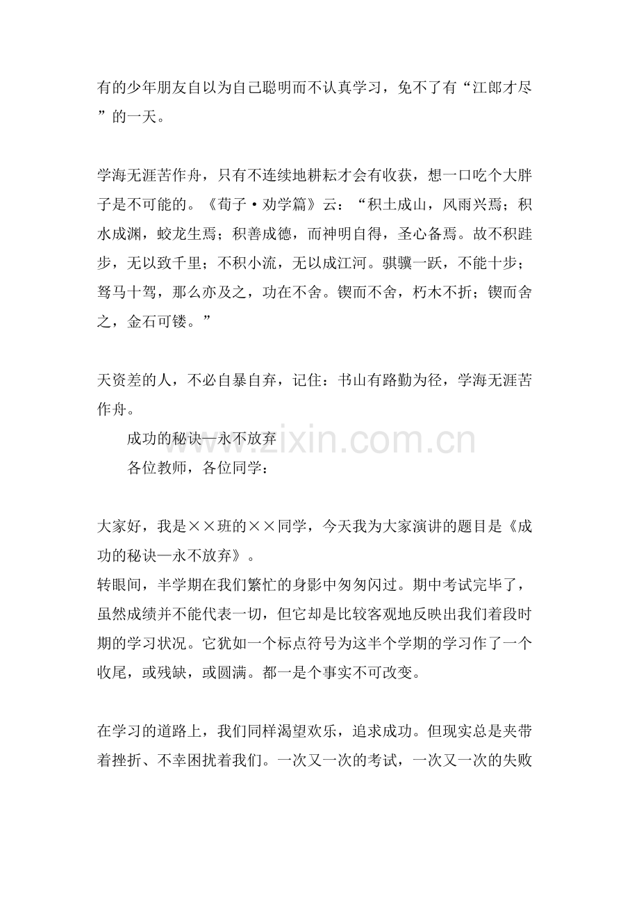 有关成功的演讲稿范文.doc_第2页