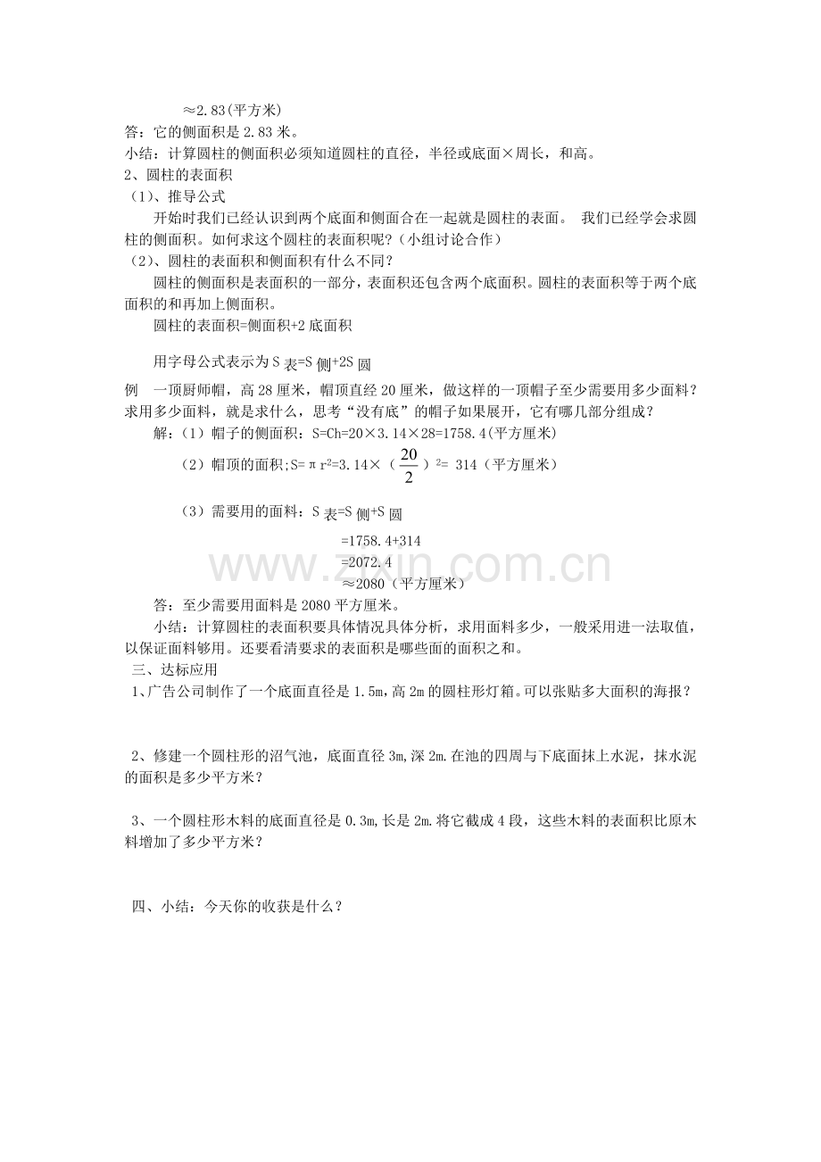 圆柱的表面积学生导学案.doc_第2页