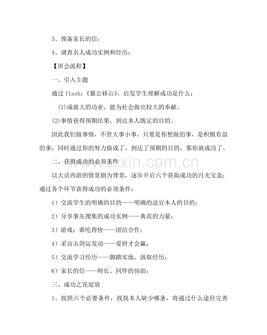 主题班会教案绽放成功：花主题班会案.doc_第2页