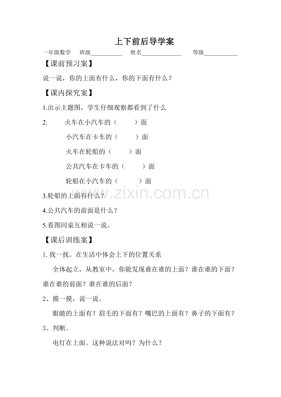 上下前后导学案.doc_第1页