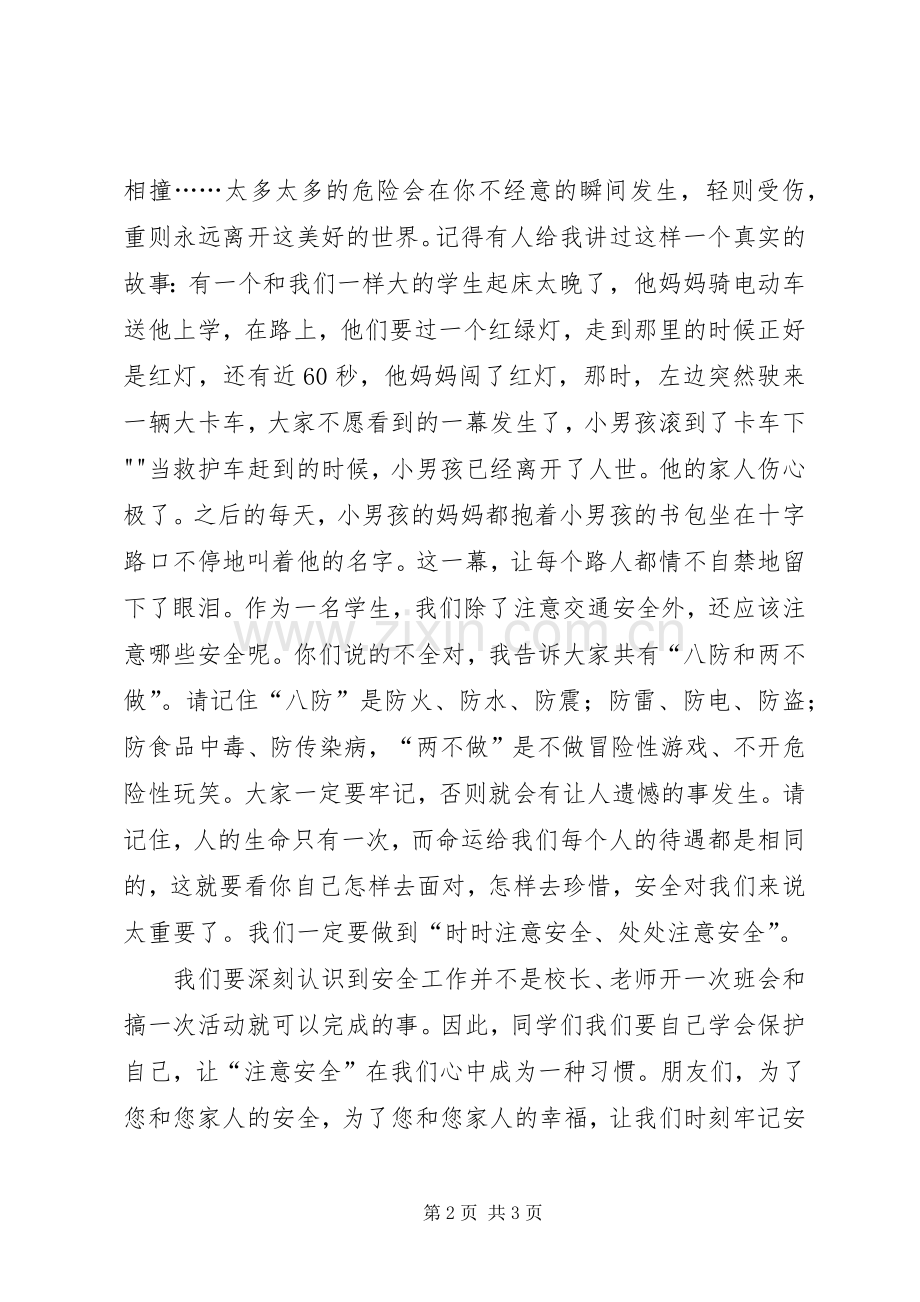 安全伴我行(演讲稿范文).docx_第2页