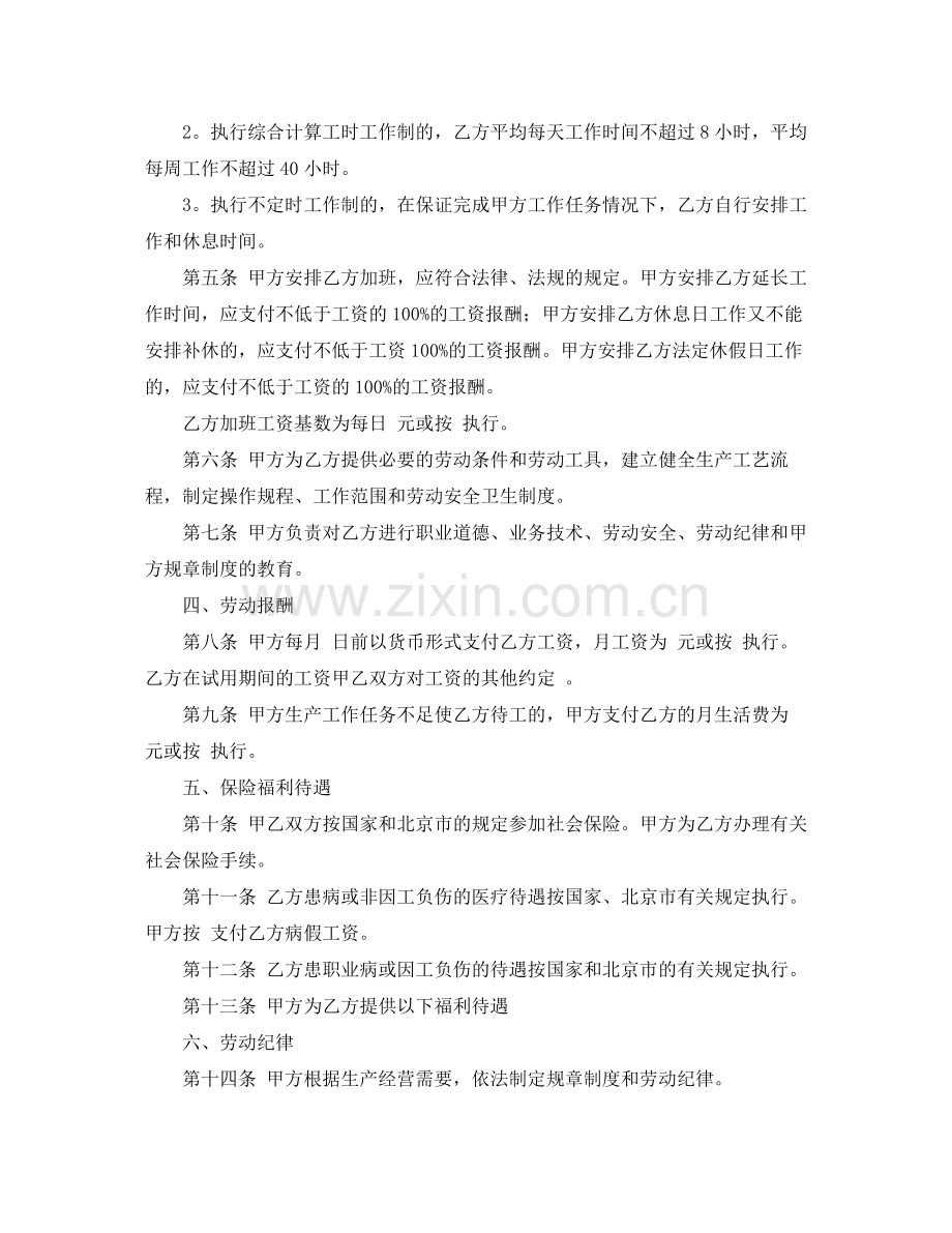 北京市劳动合同范本参考.docx_第2页
