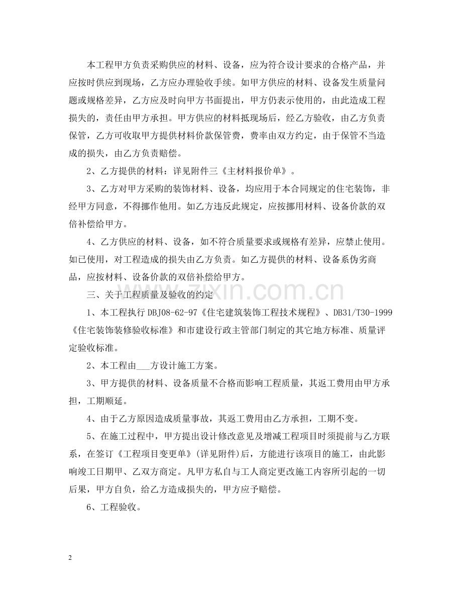 装饰工程合同范本.docx_第2页