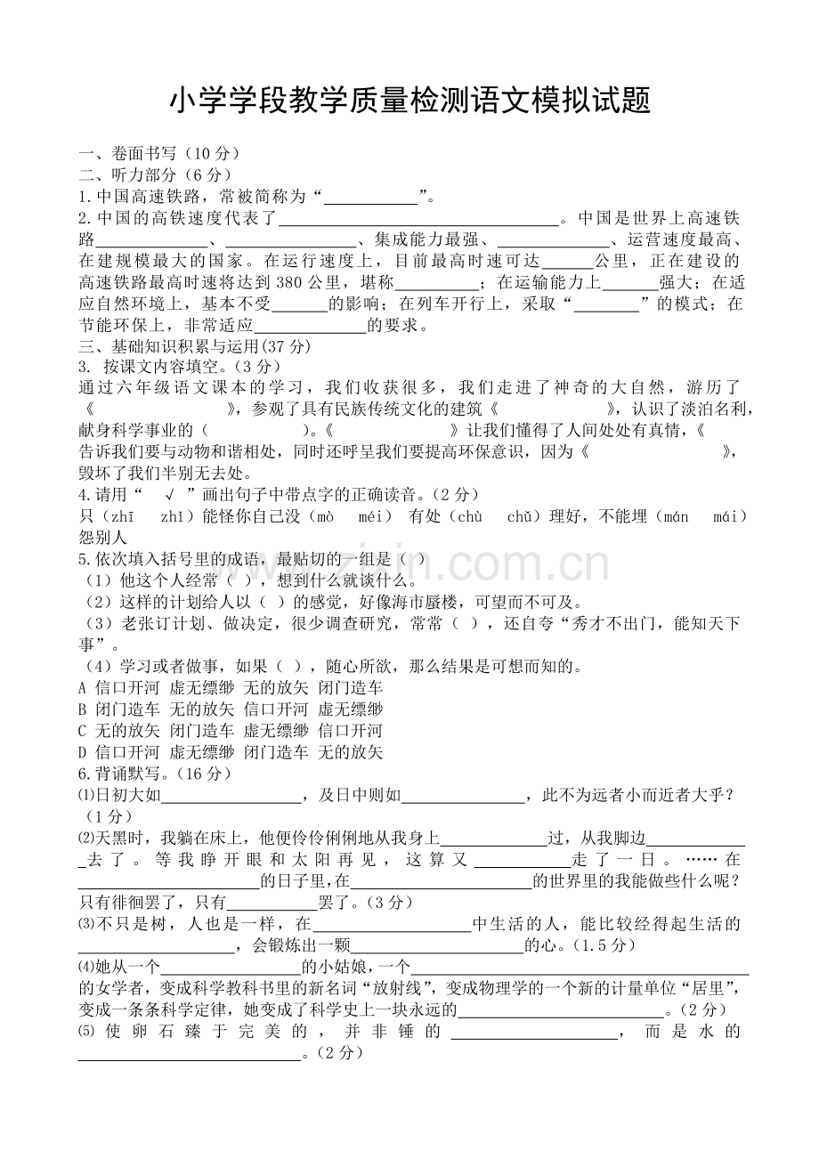六年级语文毕业综合测试题.doc_第1页