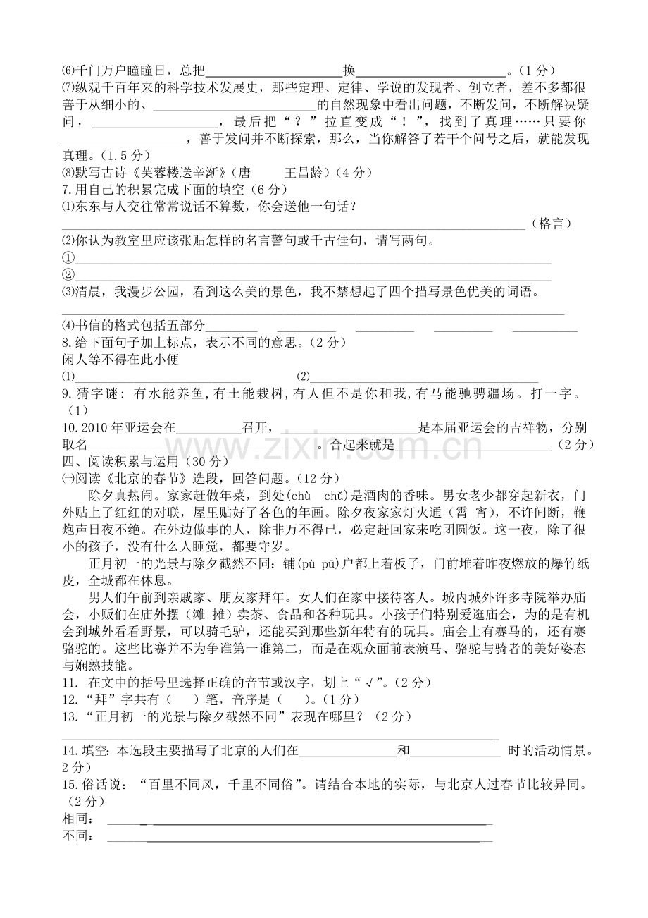 六年级语文毕业综合测试题.doc_第2页
