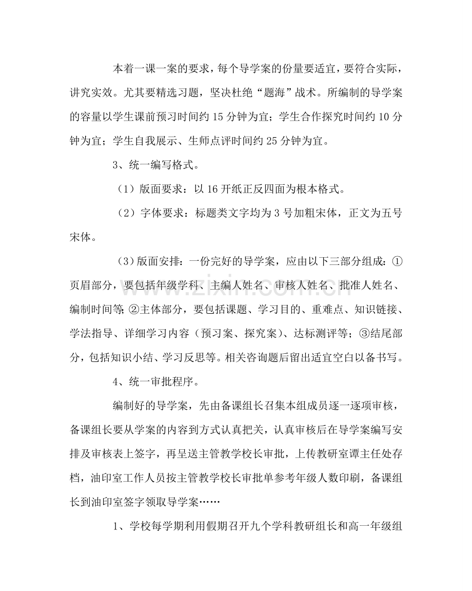教导处范文优质高效课堂导学案编写流程.doc_第2页