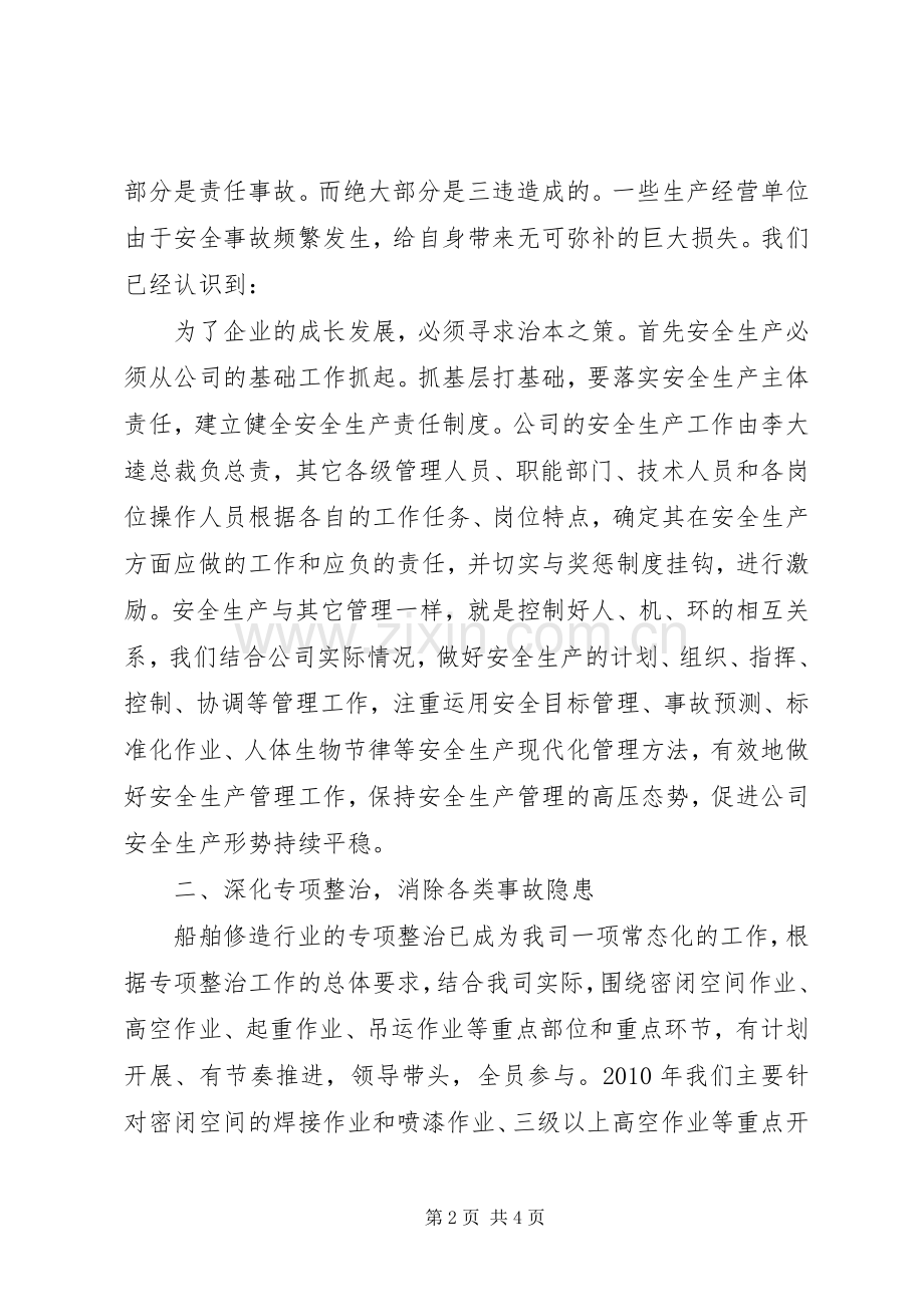 企业安全生产会议发言材料致辞.docx_第2页