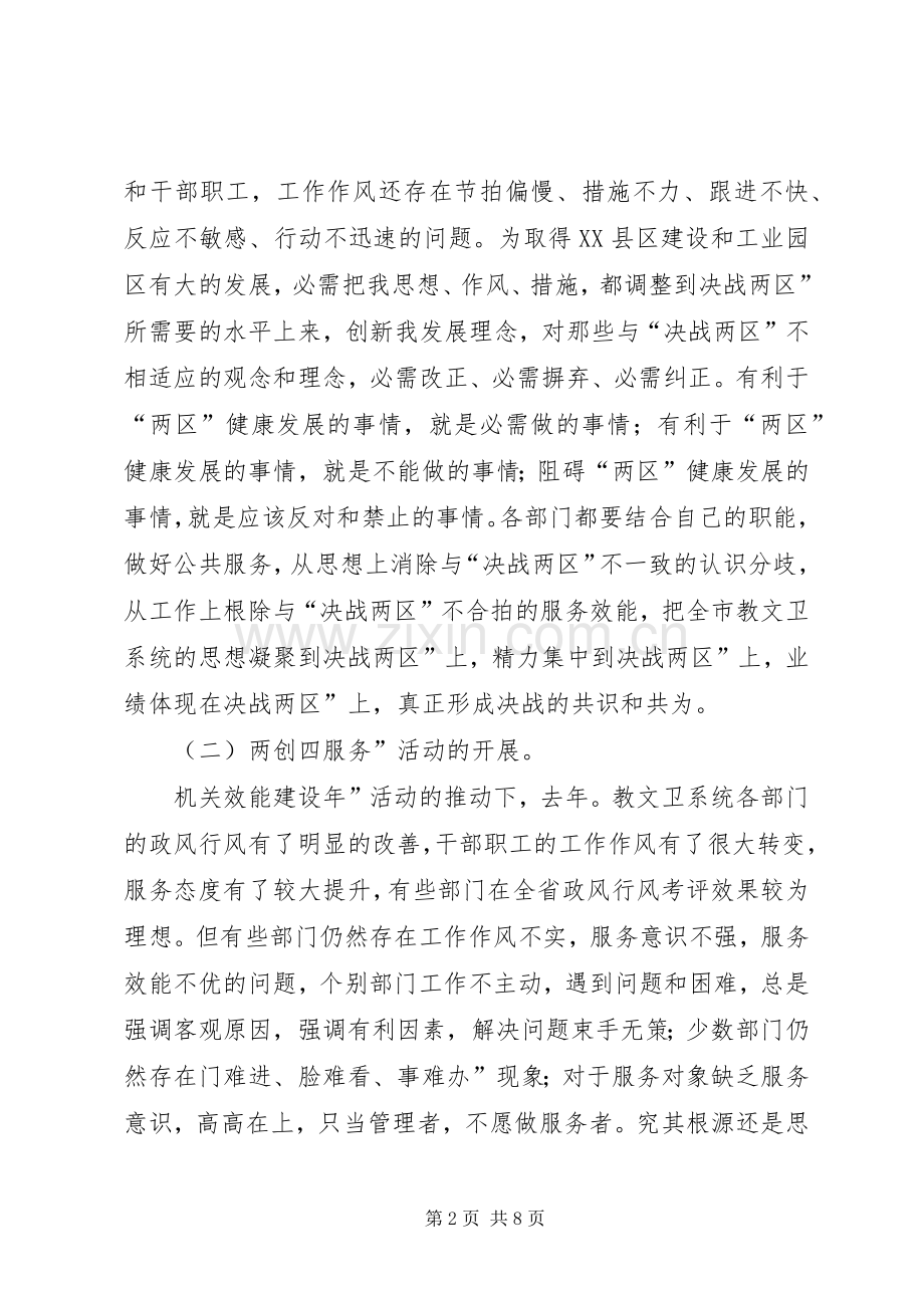 副市长在两创四服务的发言.docx_第2页