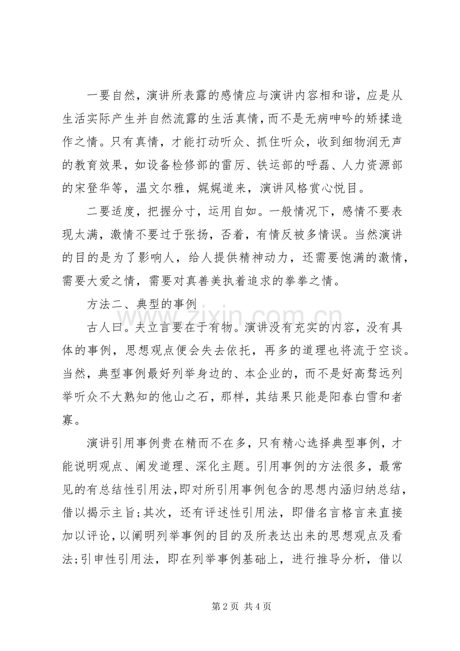 演讲表现主题的三大方法.docx_第2页