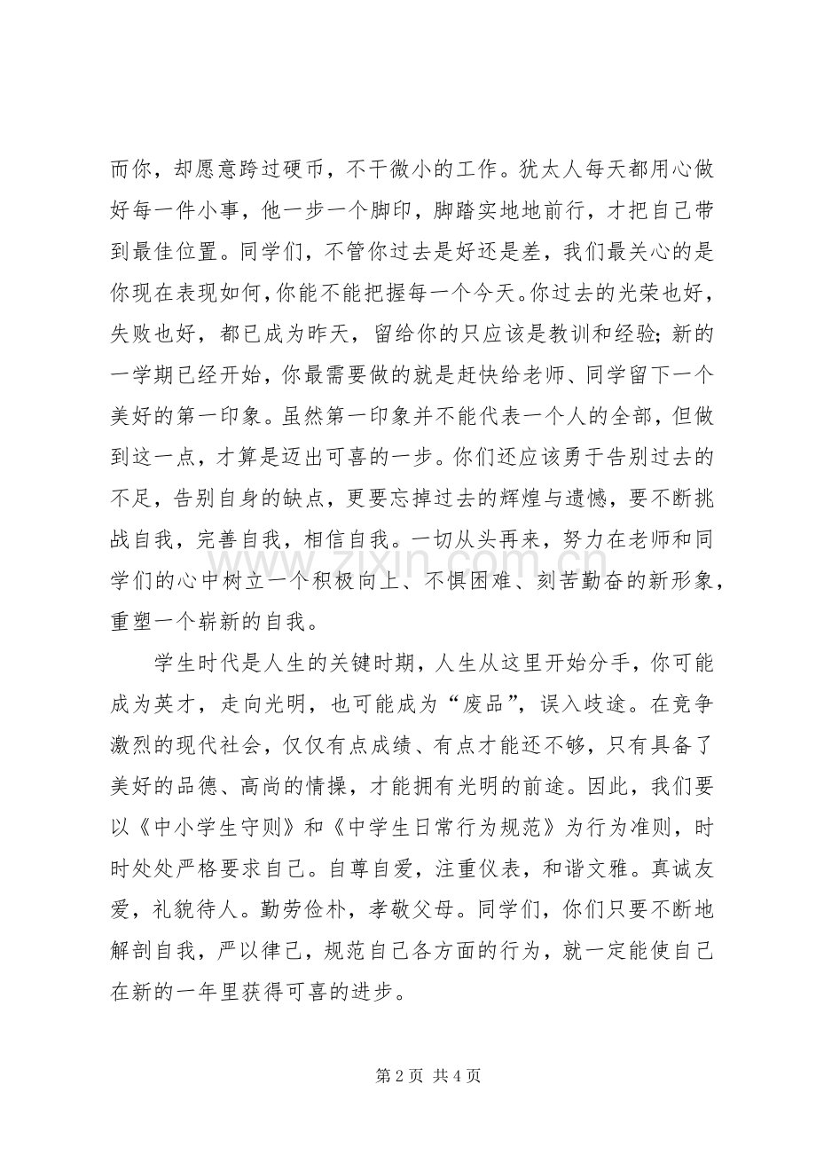 XX年秋季中学开学典礼政教主任发言稿范文.docx_第2页
