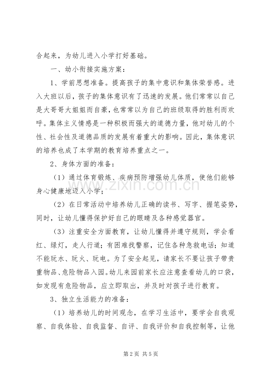 《幼儿园大班家长会班主任发言》.docx_第2页