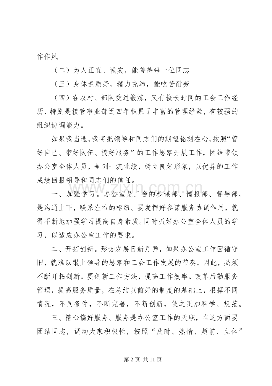 精彩竞聘演讲稿【三篇】.docx_第2页
