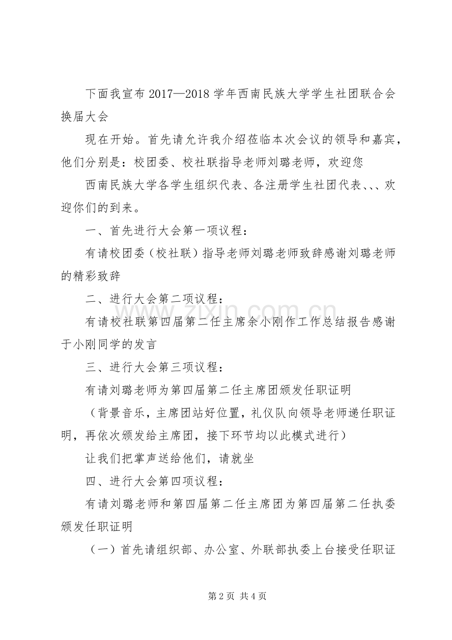 20XX年20XX年学年社联换届大会主持词.docx_第2页