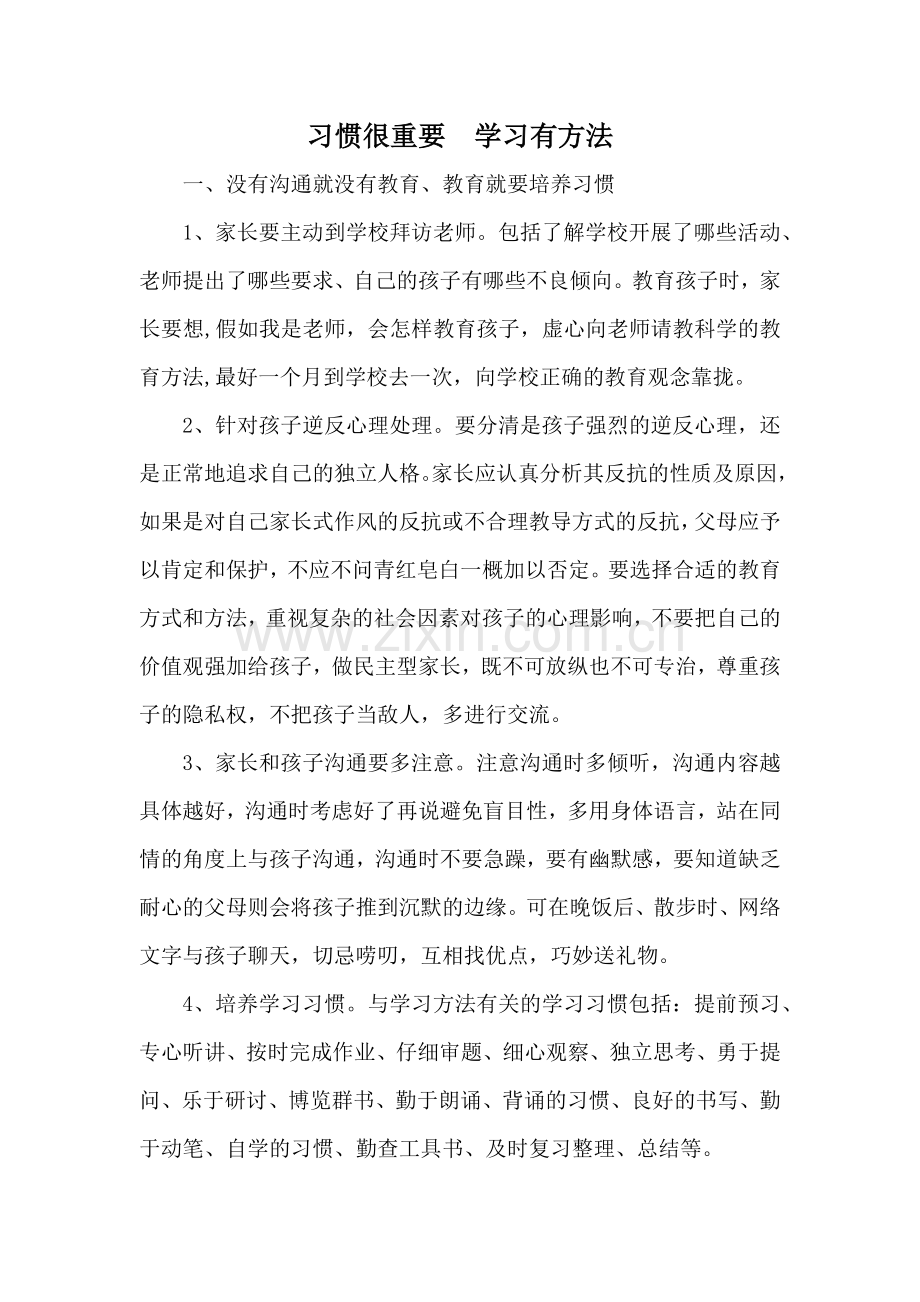 习惯很重要学习有方法.docx_第1页