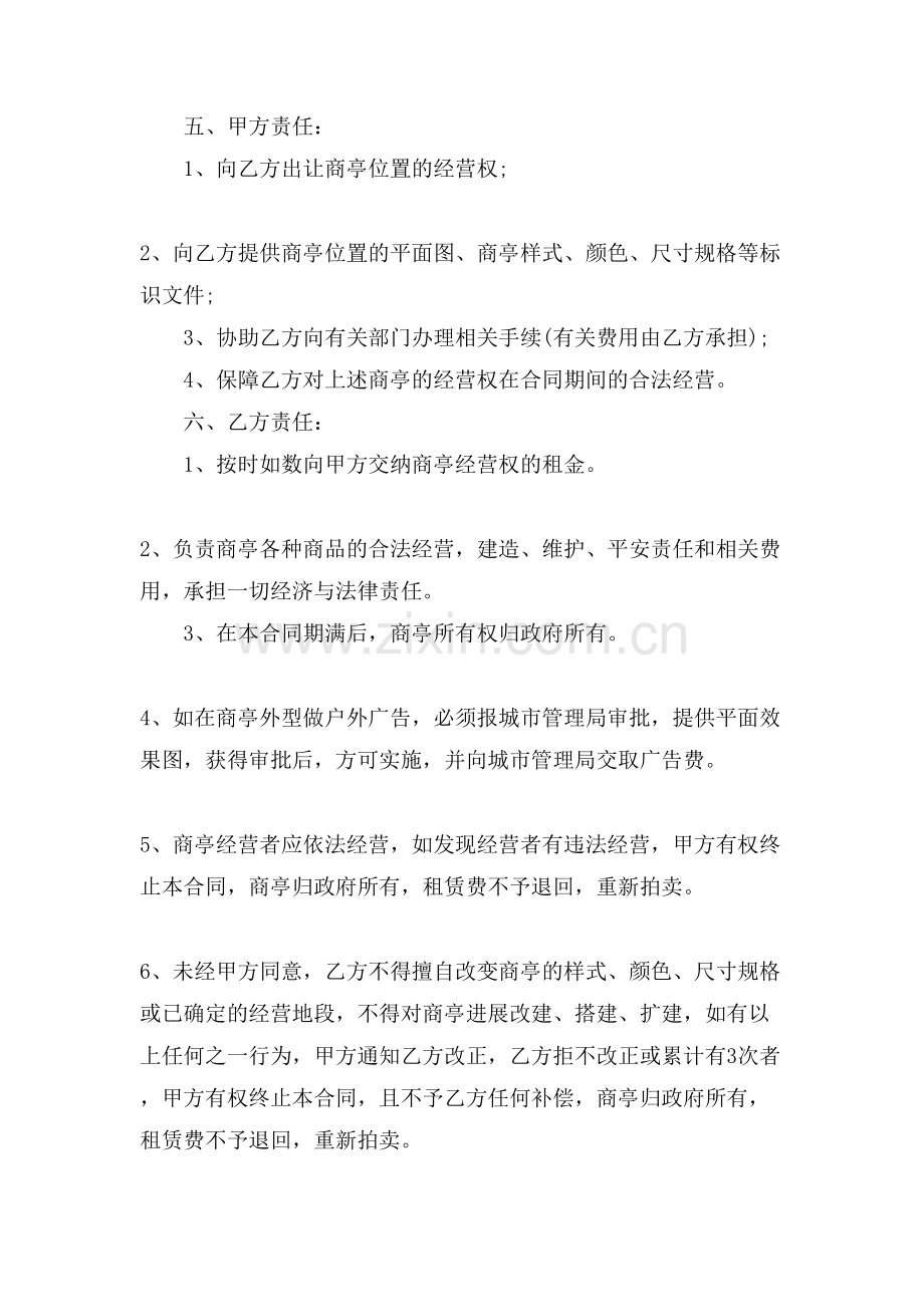 商亭经营权有偿使用合同.doc_第2页