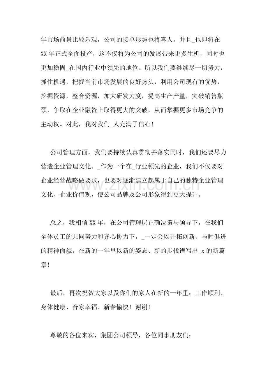 2021年年会领导致辞合集.doc_第2页