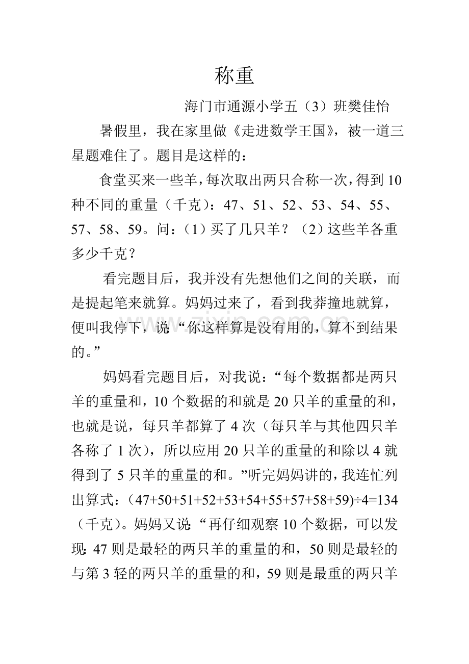羊的问题◆数学小日记樊佳怡.doc_第1页