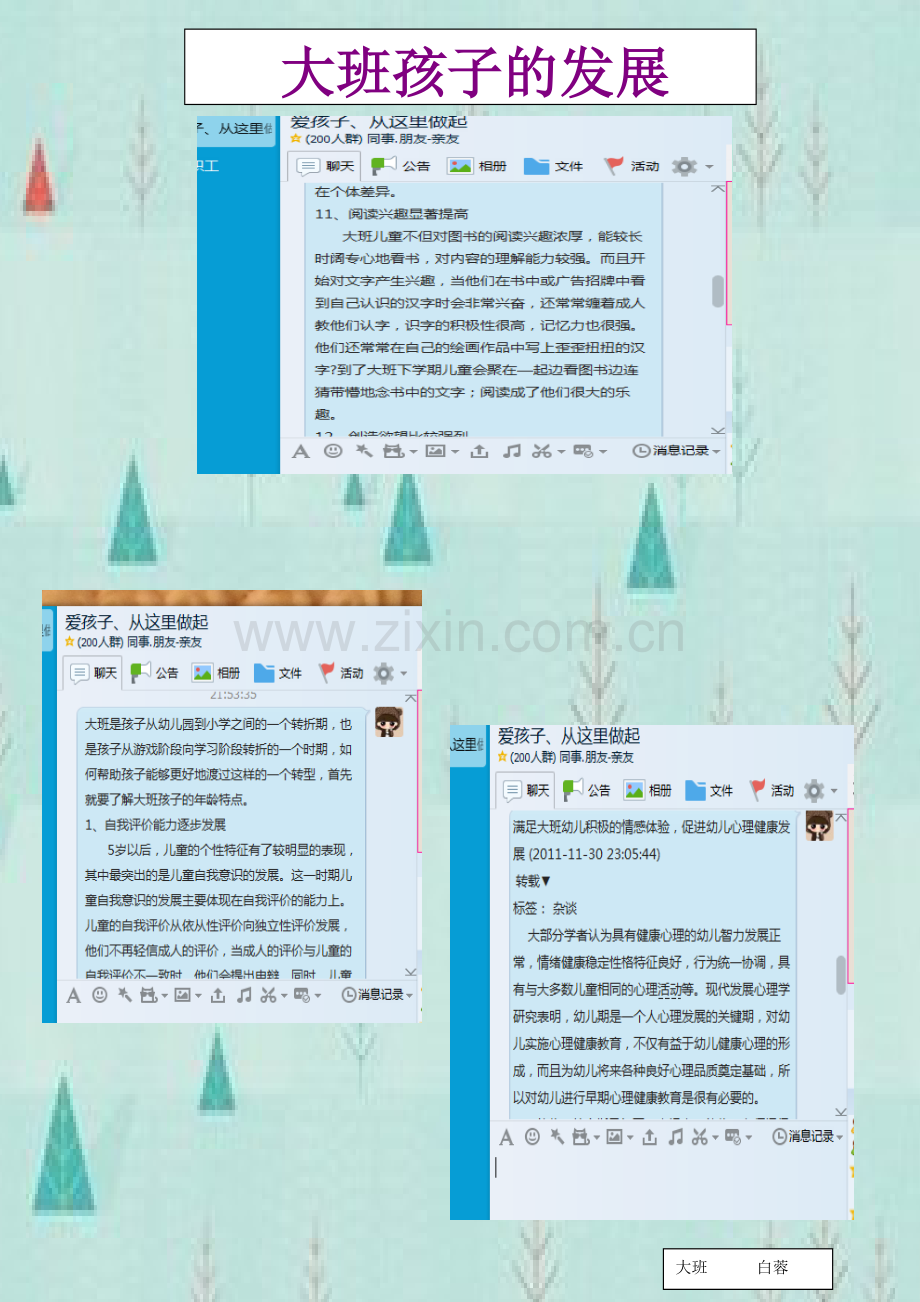 大班白蓉截图.doc_第1页