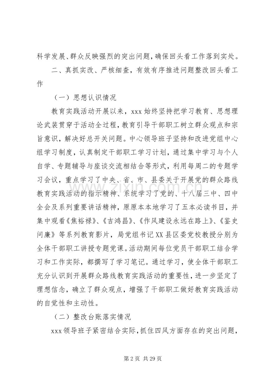 回头看两实施方案自查3篇.docx_第2页