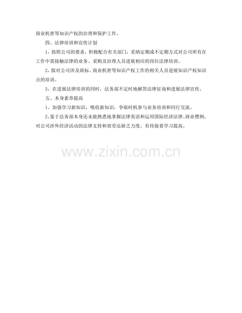 法务部年度工作参考计划范文.doc_第2页