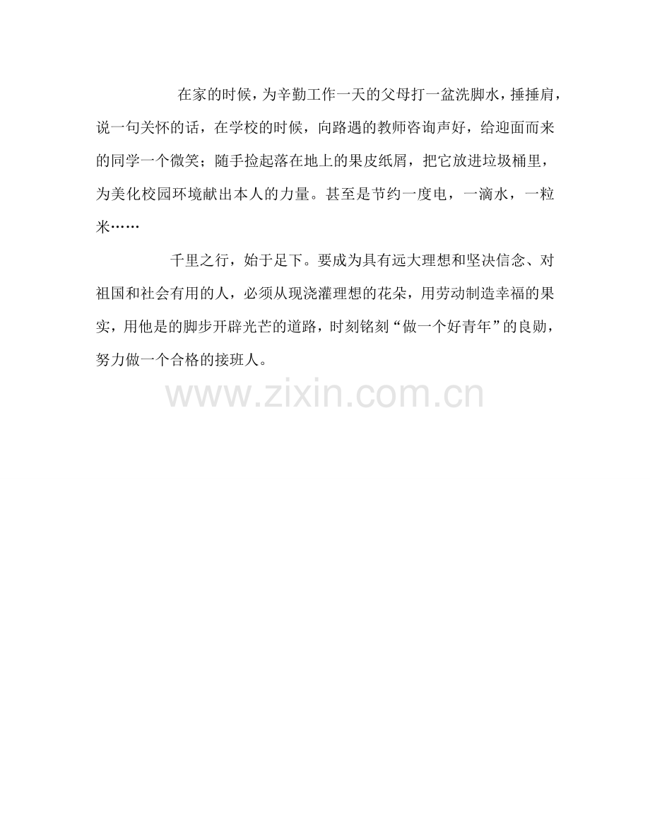 少先队工作范文争当“四个好少年”感想.doc_第2页