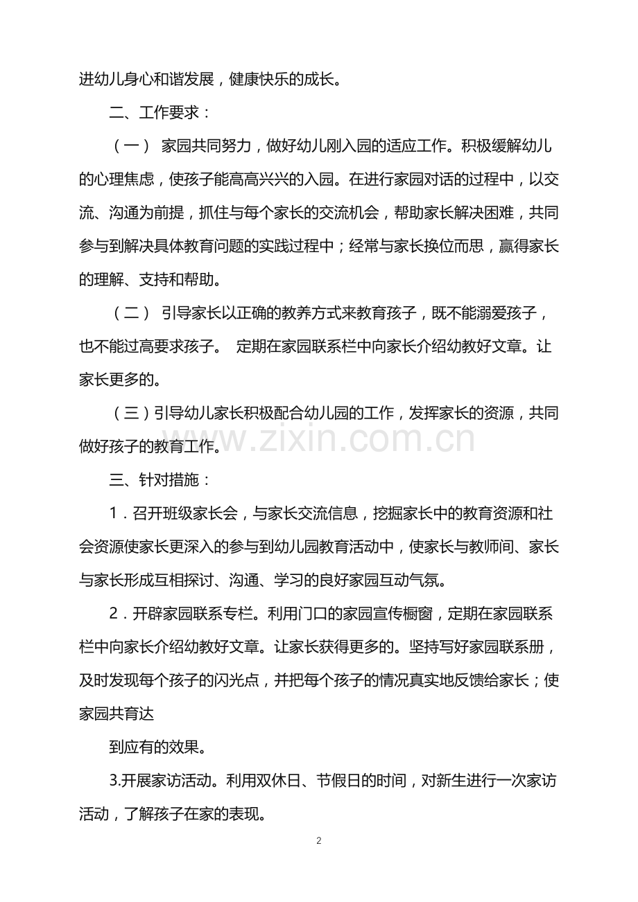 2022年大班年度家长工作计划.doc_第2页