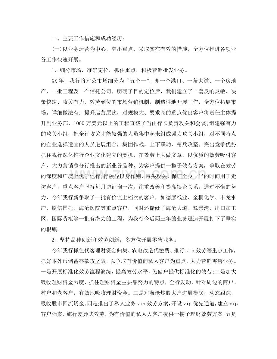 2024银行年度工作参考总结范文.doc_第2页