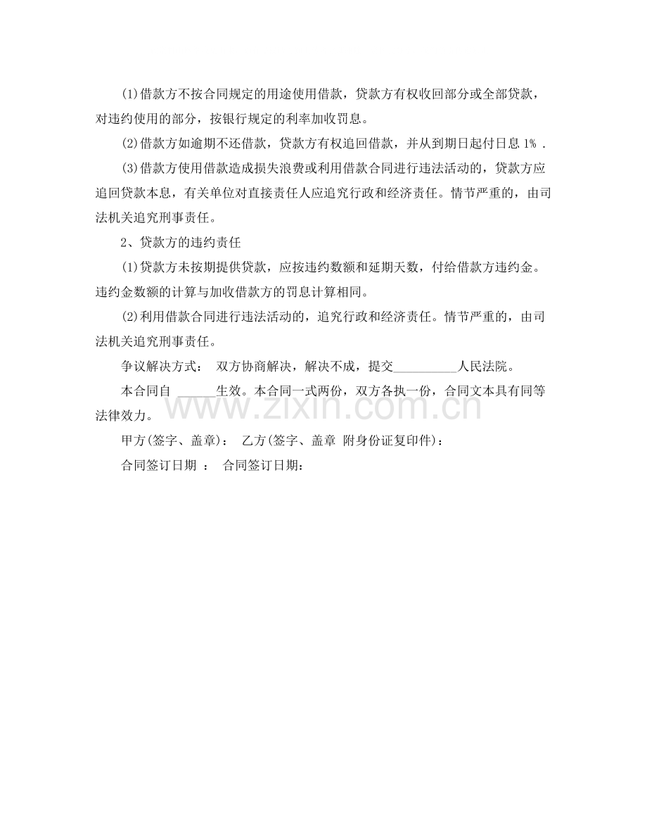 个人借款合同范本2.docx_第2页