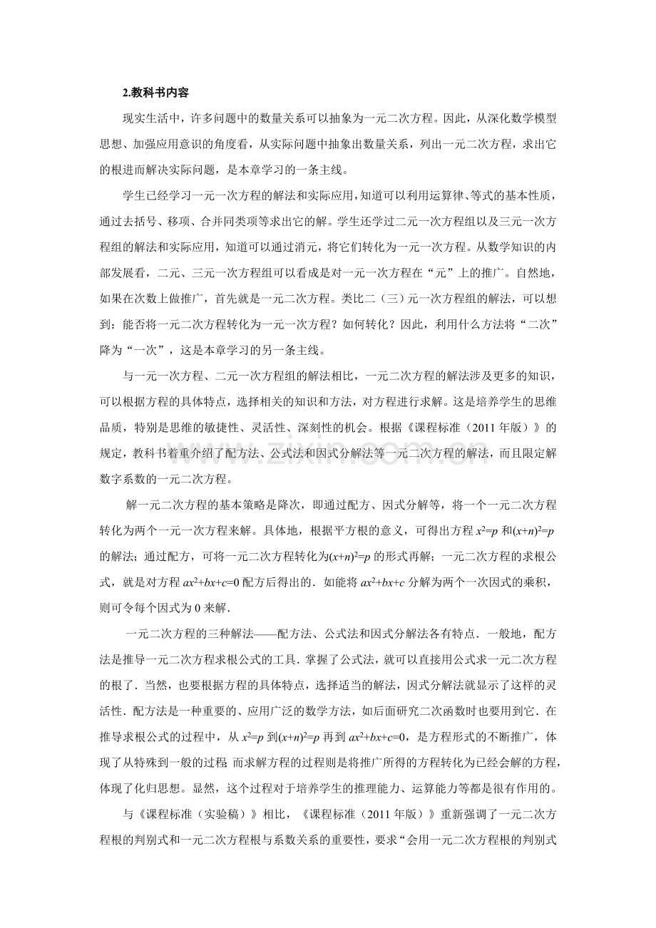 九年级上册各章内容介绍及教学建议.doc_第2页