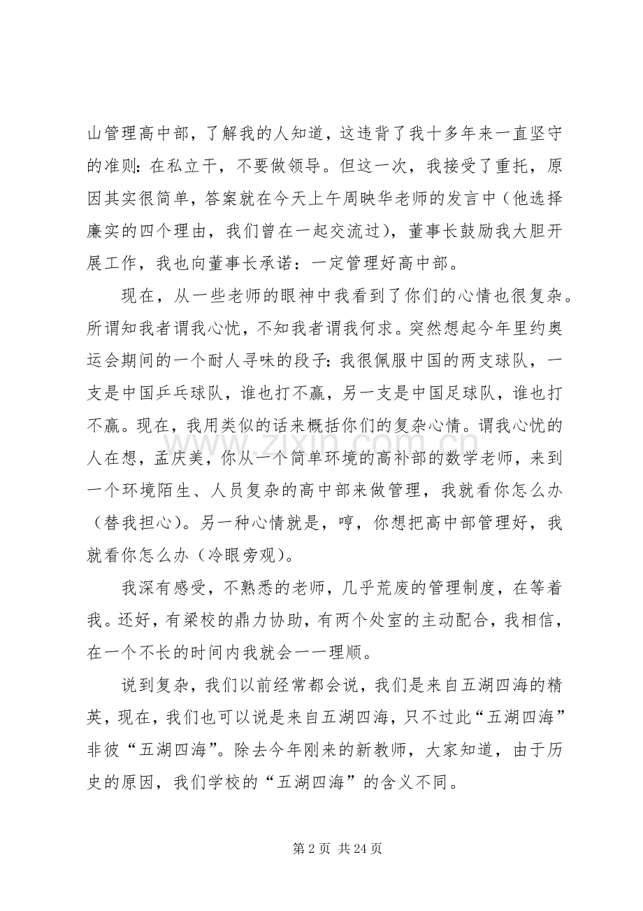 高中开学典礼校长讲话稿大全.docx_第2页