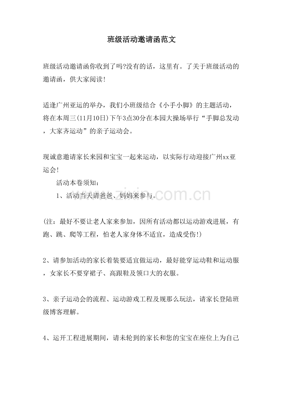 班级活动邀请函范文.doc_第1页