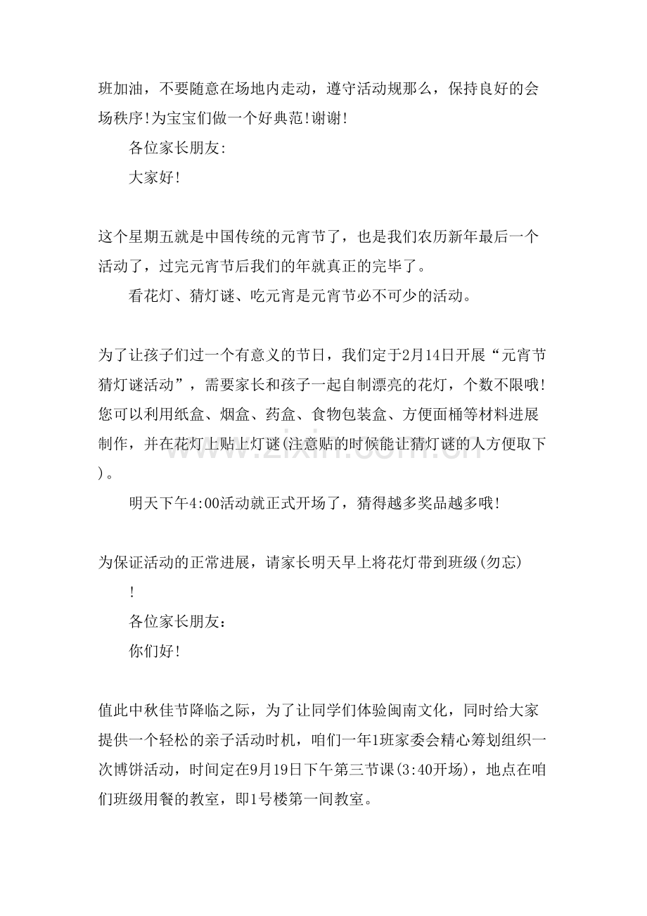 班级活动邀请函范文.doc_第2页