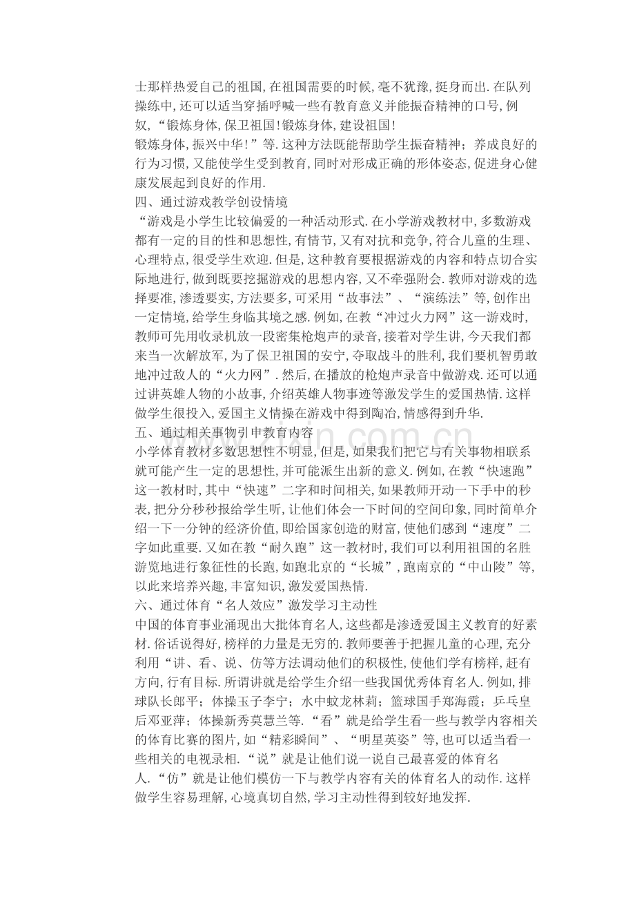 体育课培养爱国精神.doc_第2页