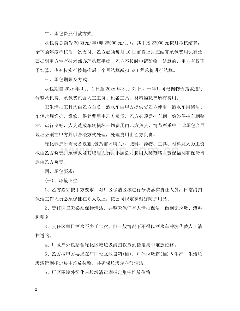 绿化卫生承包合同样本.docx_第2页
