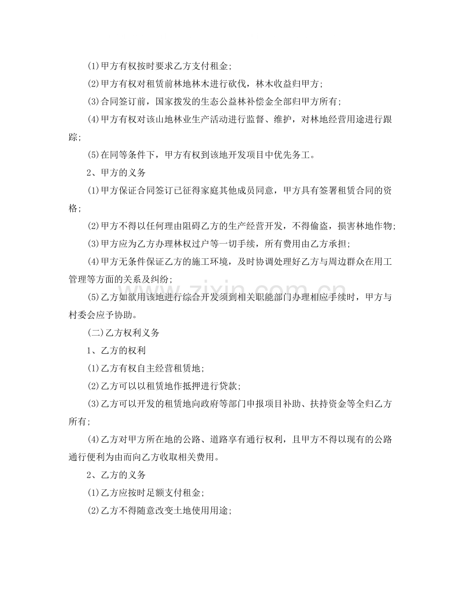 山地租赁合同范本.docx_第2页