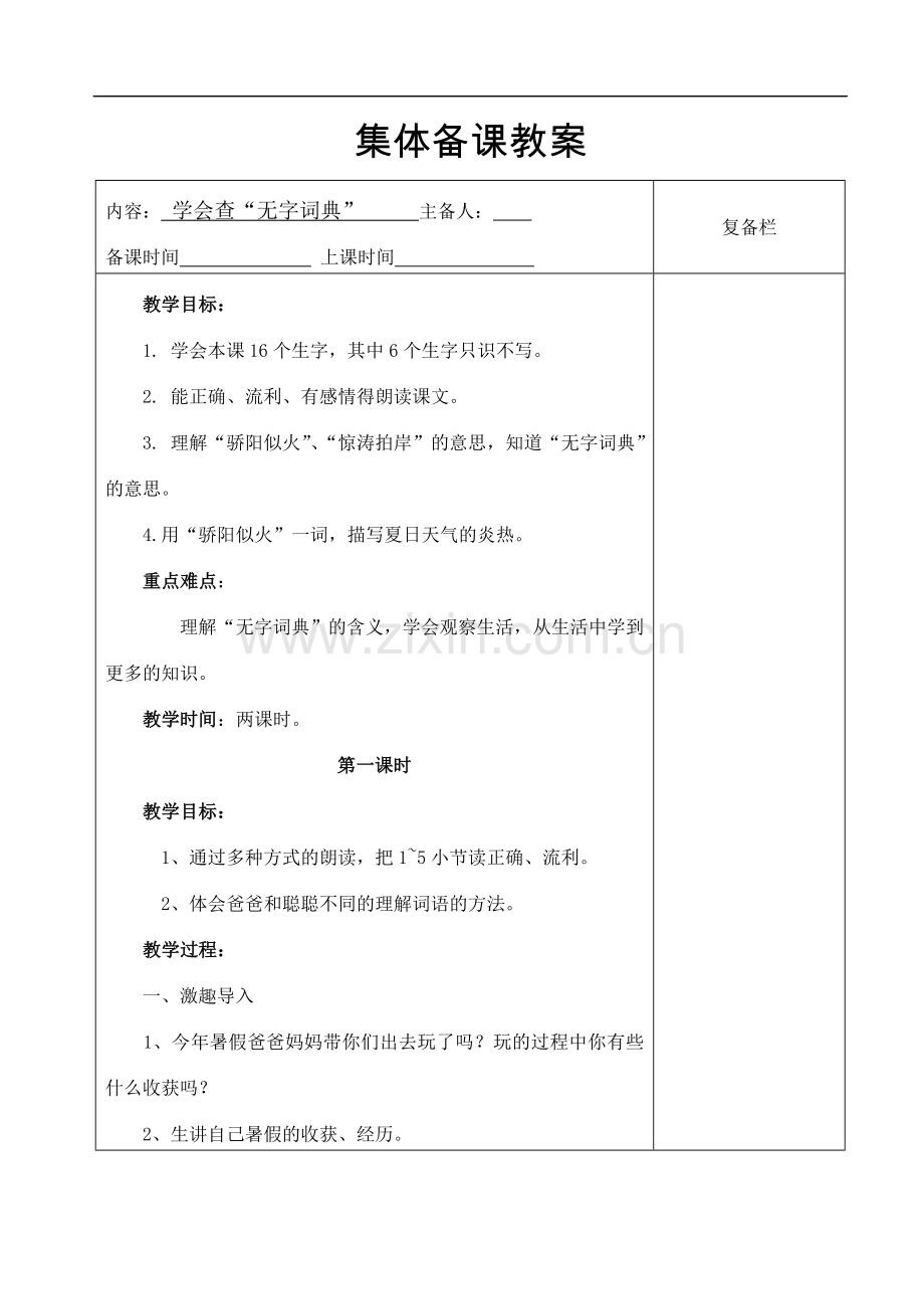 学会查“无字词典”-教案1.doc_第1页