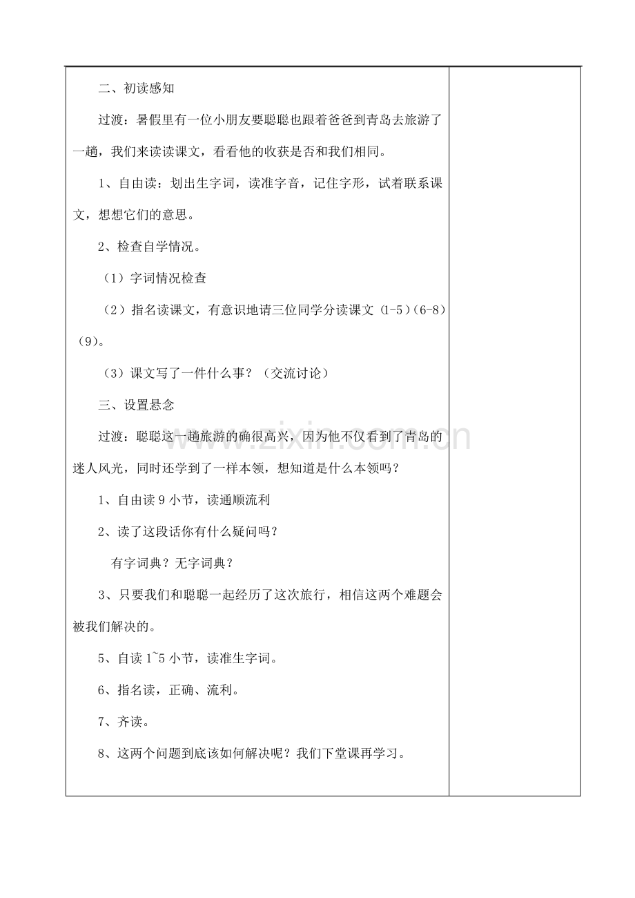 学会查“无字词典”-教案1.doc_第2页