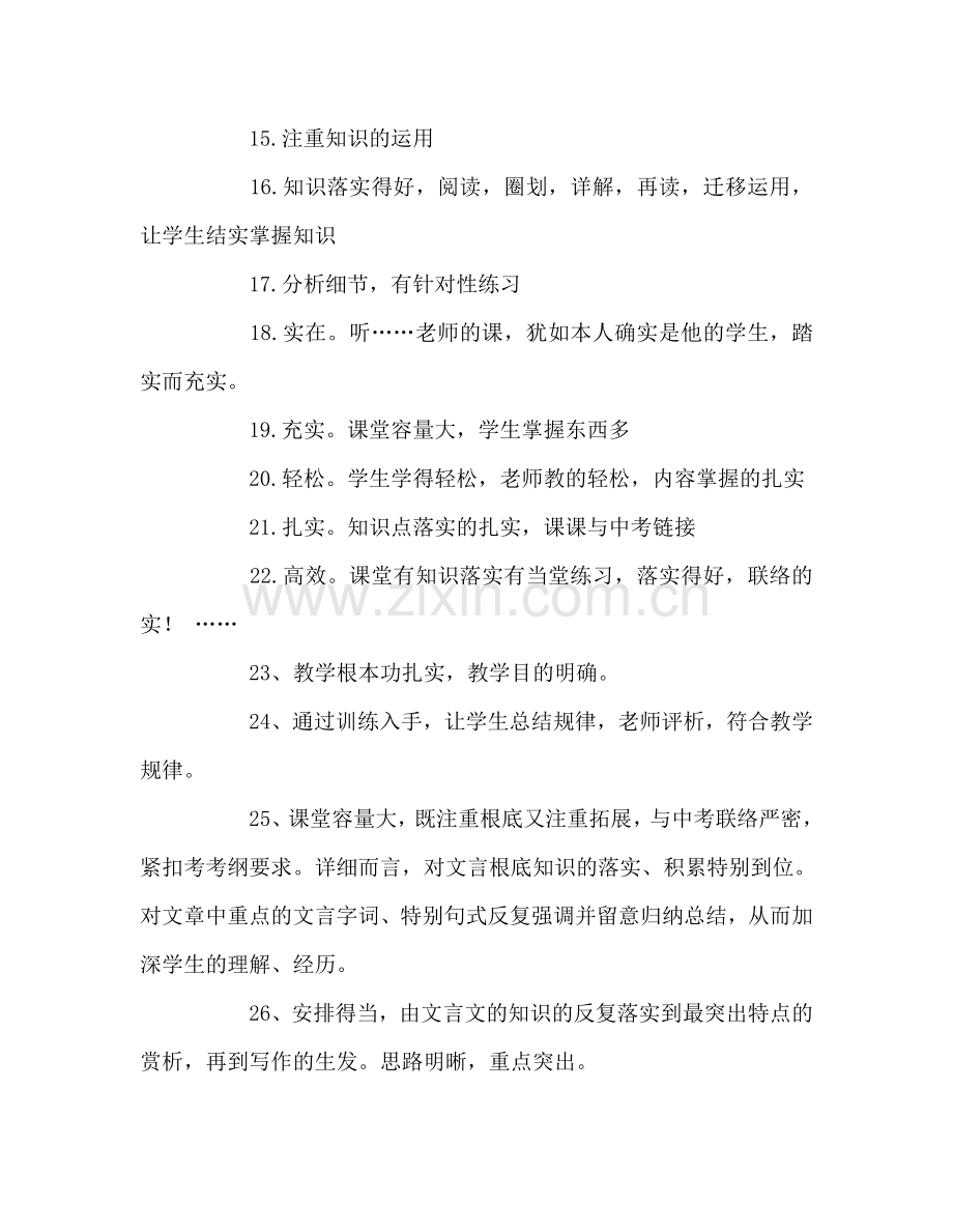 教师个人参考计划总结教师评课用语大全.doc_第2页