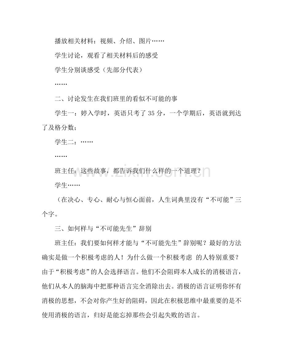 主题班会教案主题班会-别说不可能.doc_第2页