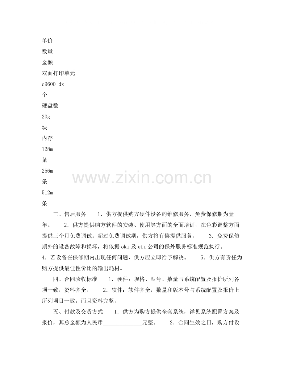 短版数码印刷系统购销合同.docx_第2页
