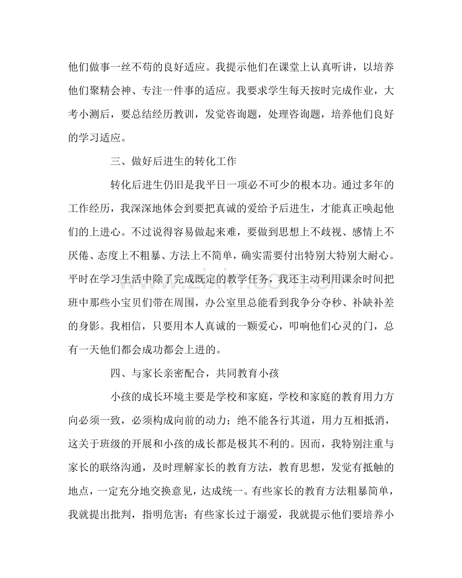班主任工作范文班主任工作的点滴体会7.doc_第2页