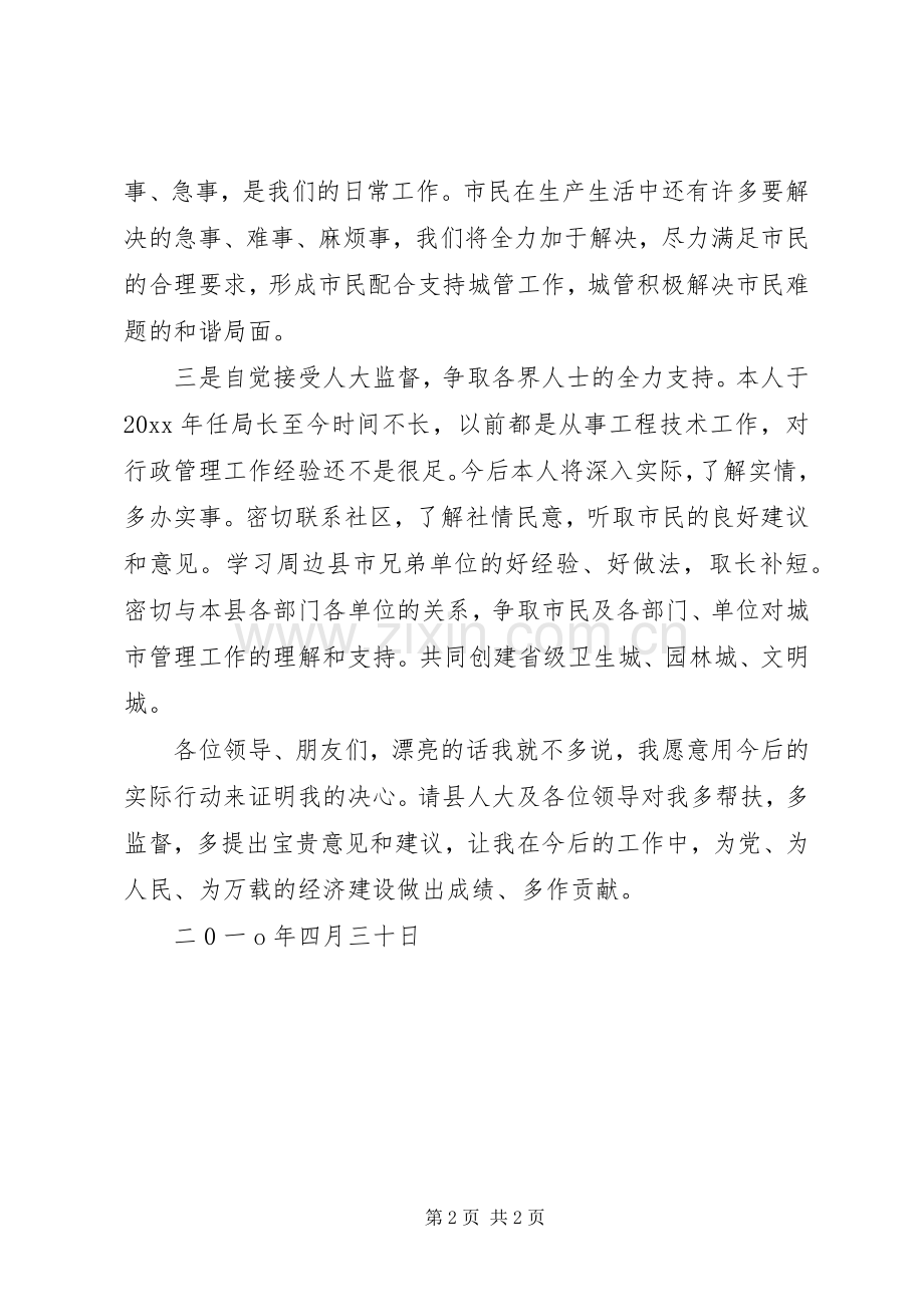 城市管理局副局长任职表态发言稿范文.docx_第2页